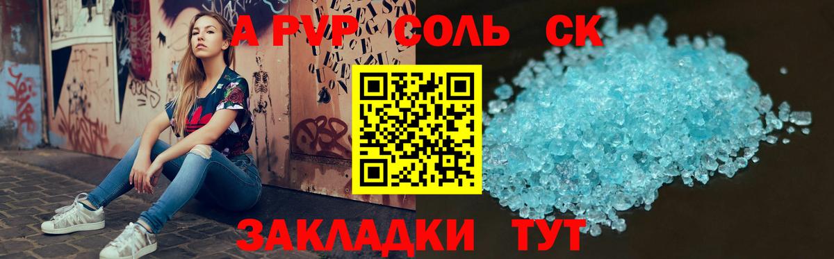 A-PVP  Вход с VPN  Alpha PVP Crystall  Валуйки  Альфа ПВП мука 