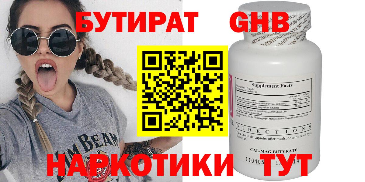БУТИРАТ GHB Валуйки