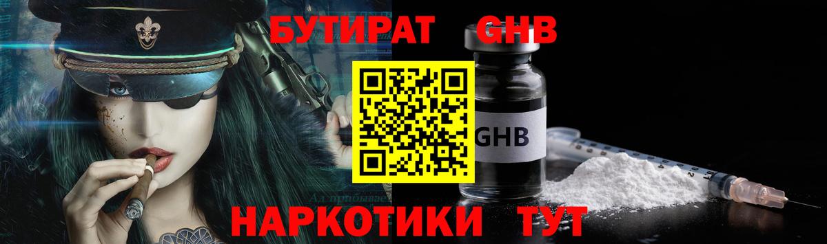 БУТИРАТ BDO  Бутират  Валуйки  Вход с VPN 