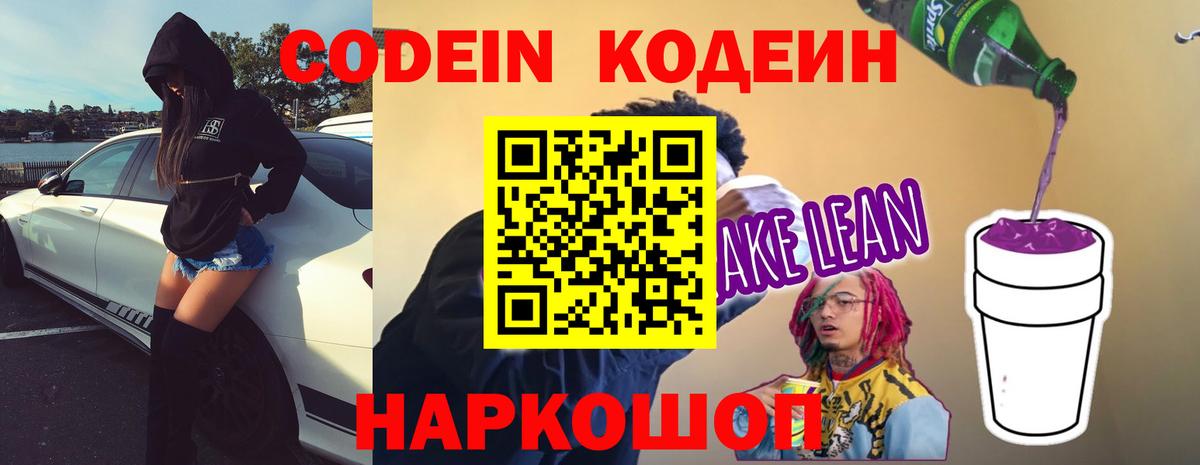 Валуйки  Кодеиновый сироп Lean напиток Lean (лин)  Вход с VPN  Codein напиток Lean (лин) 