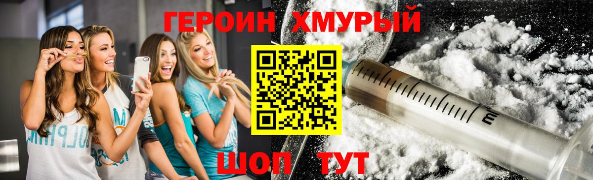 Героин  Героин хмурый  Вход с VPN  Валуйки 