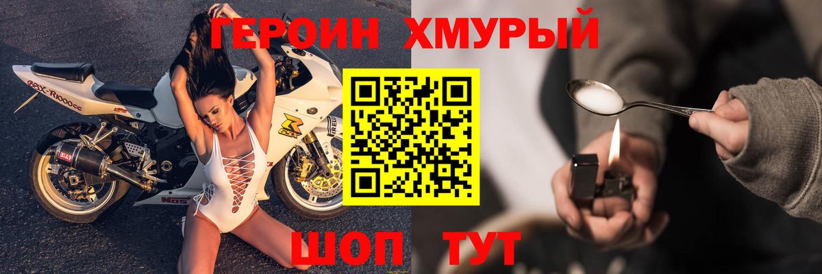 Героин хмурый Валуйки