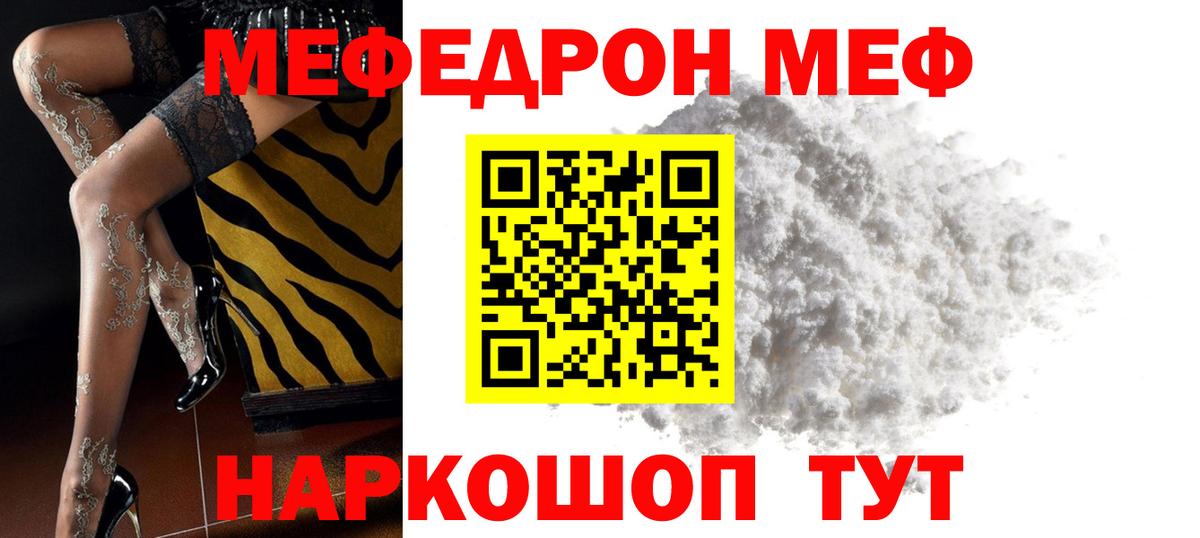 МЕФ mephedrone  Меф 4 MMC  Вход с VPN  Валуйки 