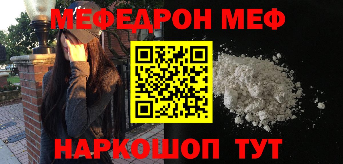 Меф мяу мяу Валуйки