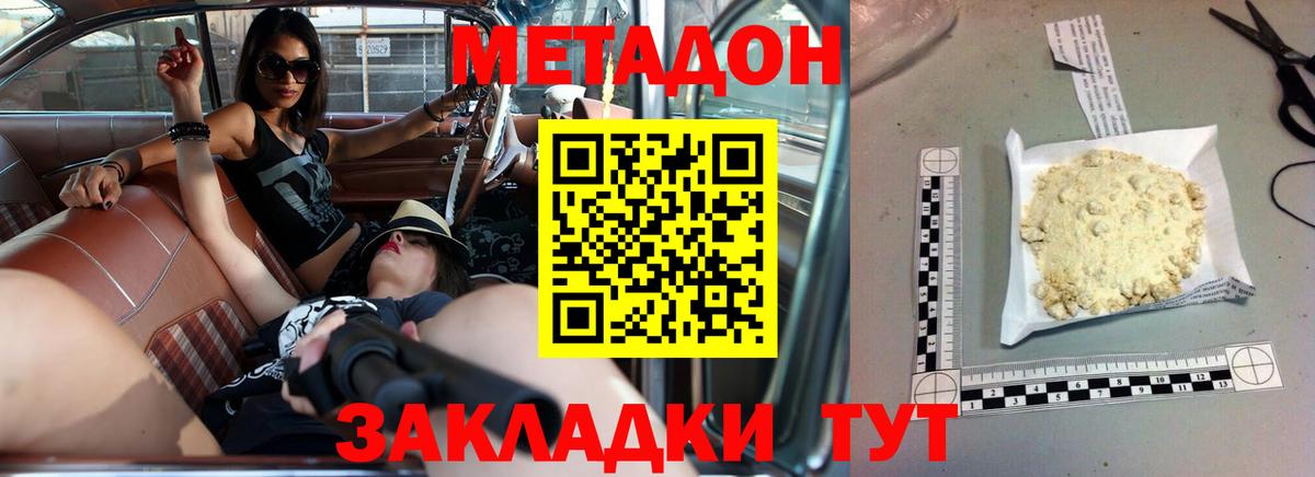 Метадон methadone Валуйки